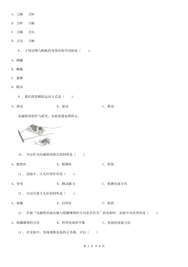 2020年（春秋版）教科版六年级上册期末学习情况调研科学试卷（三）B卷_第2页