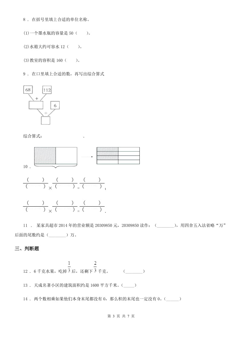 沪教版 四年级上册期中测试数学试卷_第3页