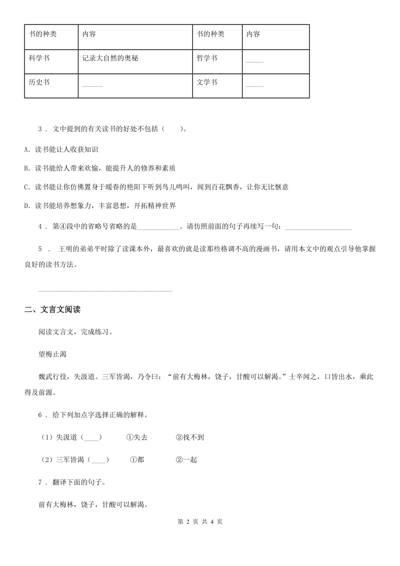 2019-2020年度部编版语文五年级上册双休阅读作业八练习卷（I）卷_第2页