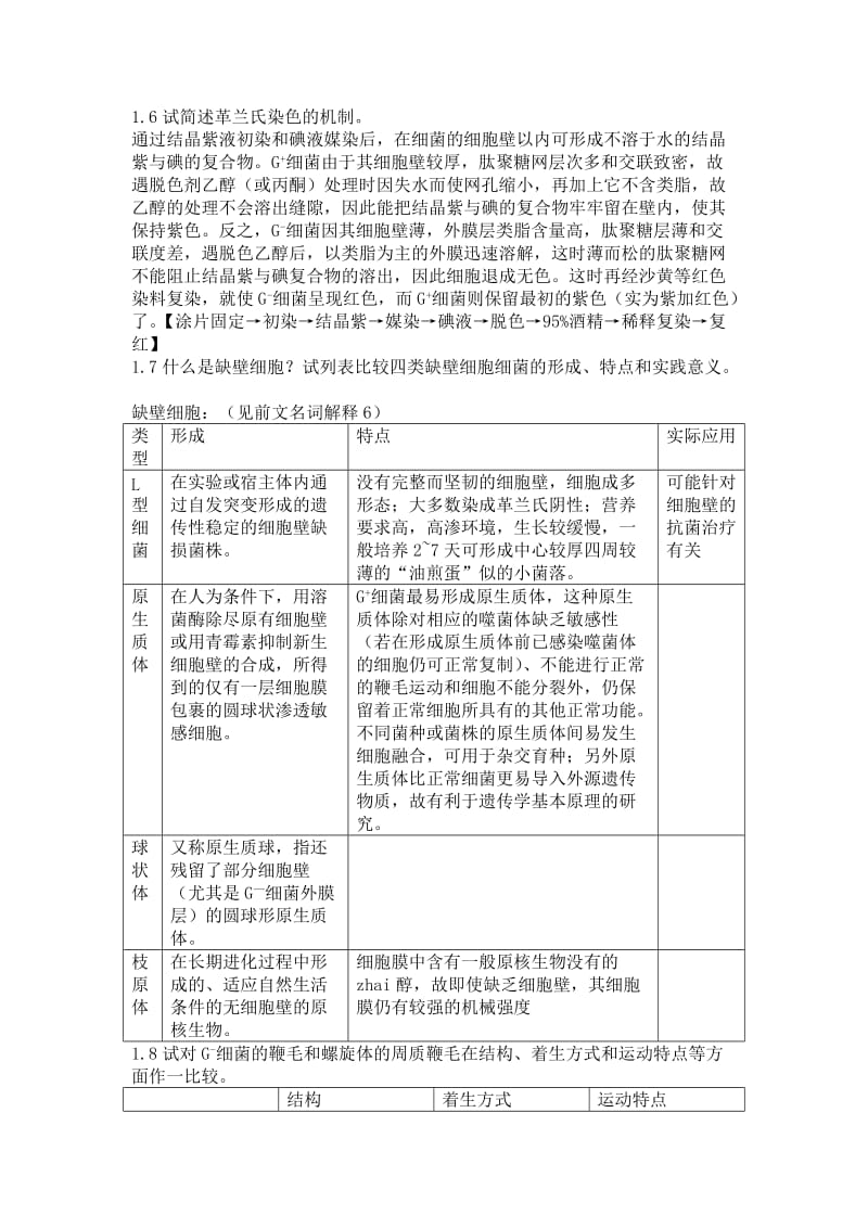 微生物简答题_第3页