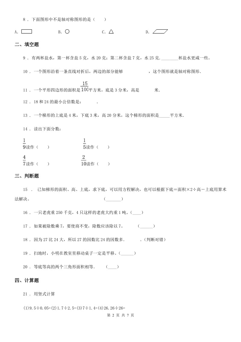 北师大版 五年级上册期末考试数学试卷3_第2页