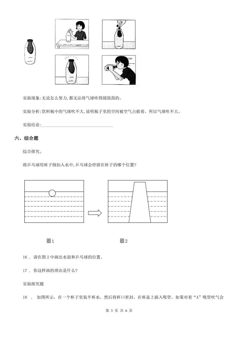 2020年教科版科学三年级上册2.2 空气能占据空间吗练习卷（II）卷_第3页