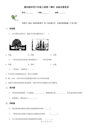 教科版（教學）科學六年級上冊第7課時 電能從哪里來