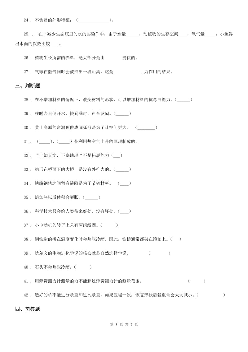 2019年苏教版科学六年级下册第六单元测试卷（I）卷_第3页