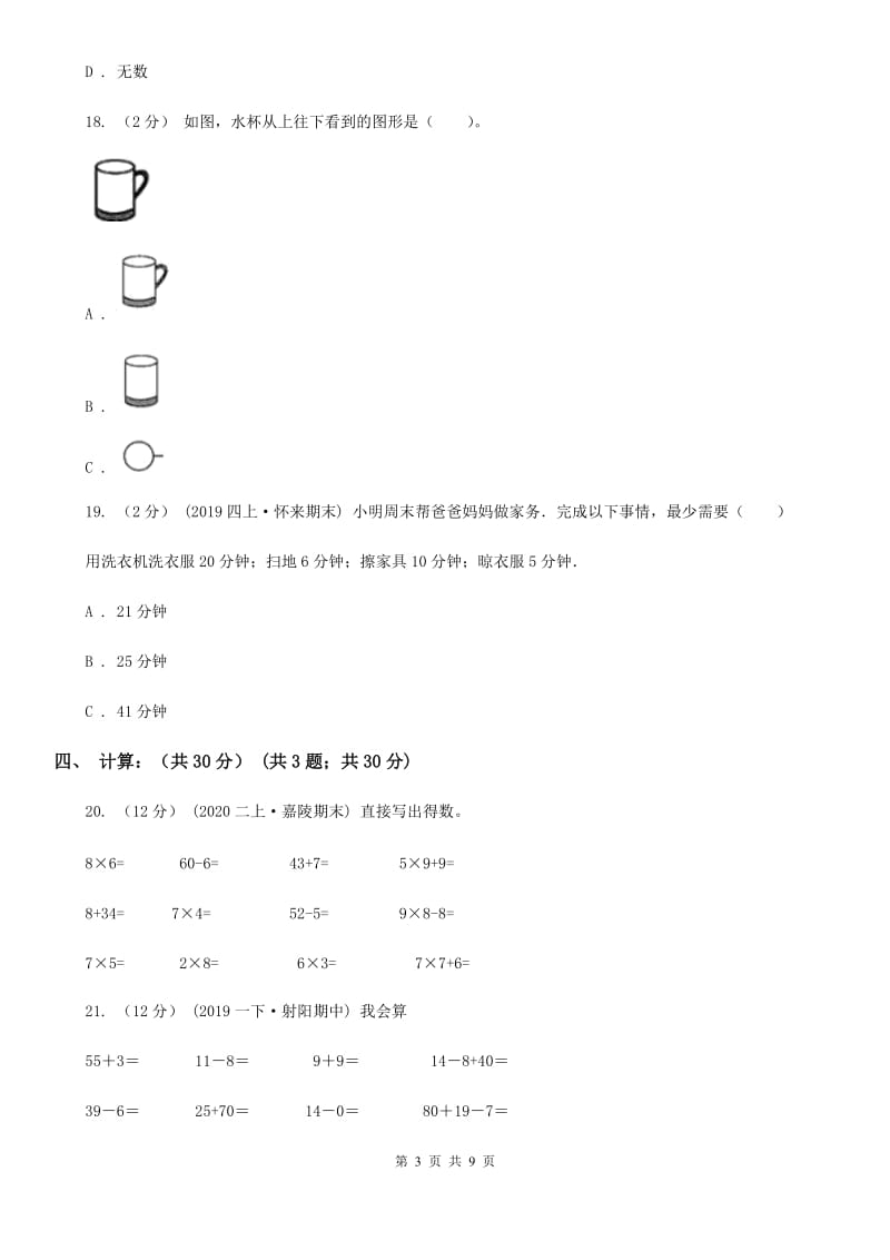 冀教版二年级上学期数学期末试卷精版_第3页