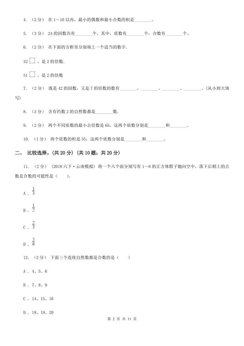 江苏版五年级上学期数学第三单元检测卷B卷_第2页