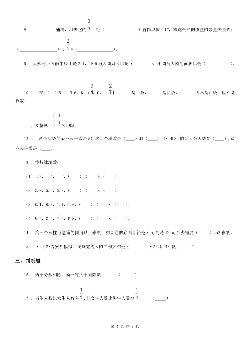 人教版六年级下册期末测试数学试卷_第2页