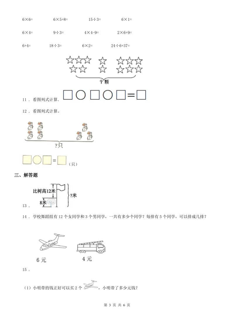 2019版苏教版二年级上册期中阶段检测数学试卷C卷_第3页