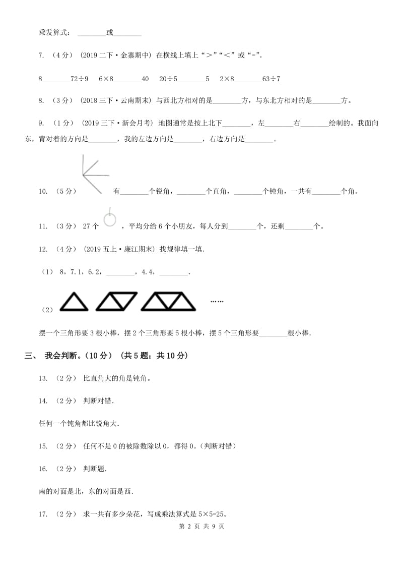 苏教版二年级上学期数学期末模拟卷_第2页