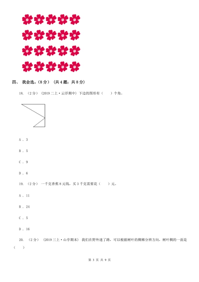 苏教版二年级上学期数学期末模拟卷_第3页