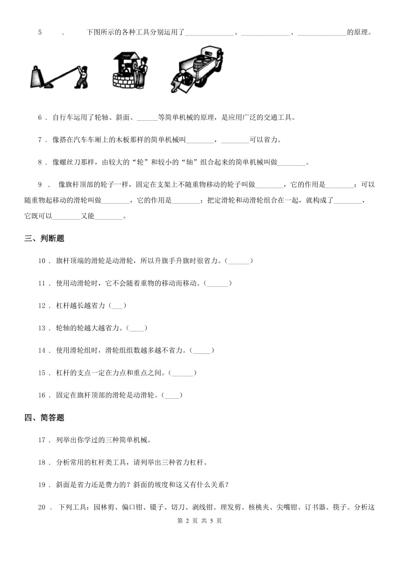 2019年苏教版科学五年级下册第一单元形成性测试卷C卷_第2页