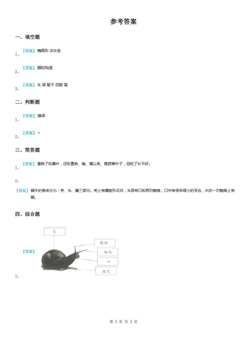 2020年教科版科学一年级下册2.4 给动物建个“家练习卷D卷_第2页