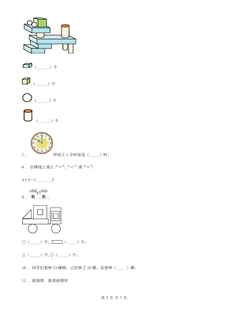 2019版人教版一年级上册期末考试数学试卷（I）卷精编_第2页