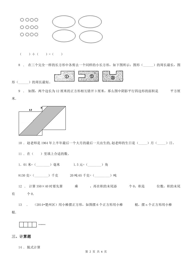 2020年北师大版三年级上册期末考试数学试卷A卷_第2页