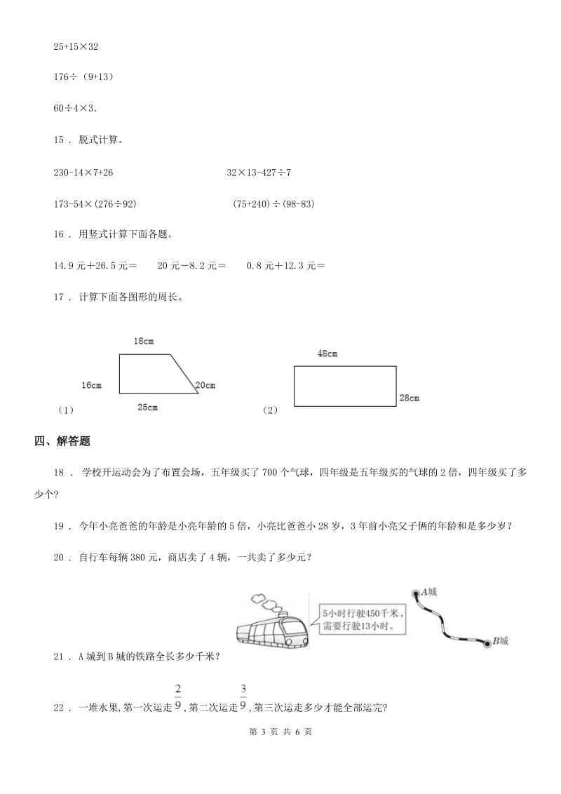 2020年北师大版三年级上册期末考试数学试卷A卷_第3页