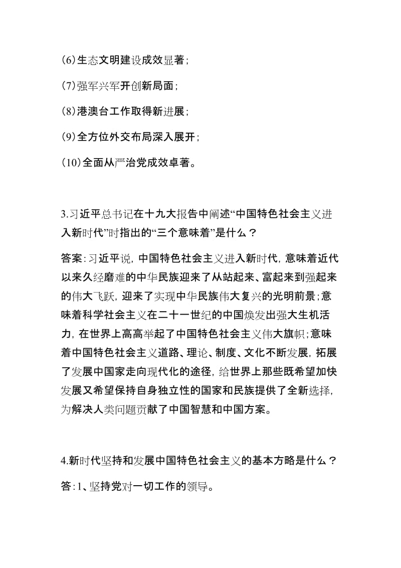 十九大知识应知应会简答题_第2页