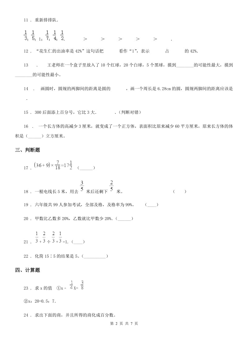 青岛版六年级上册期末全真模拟训练数学试卷（二）_第2页