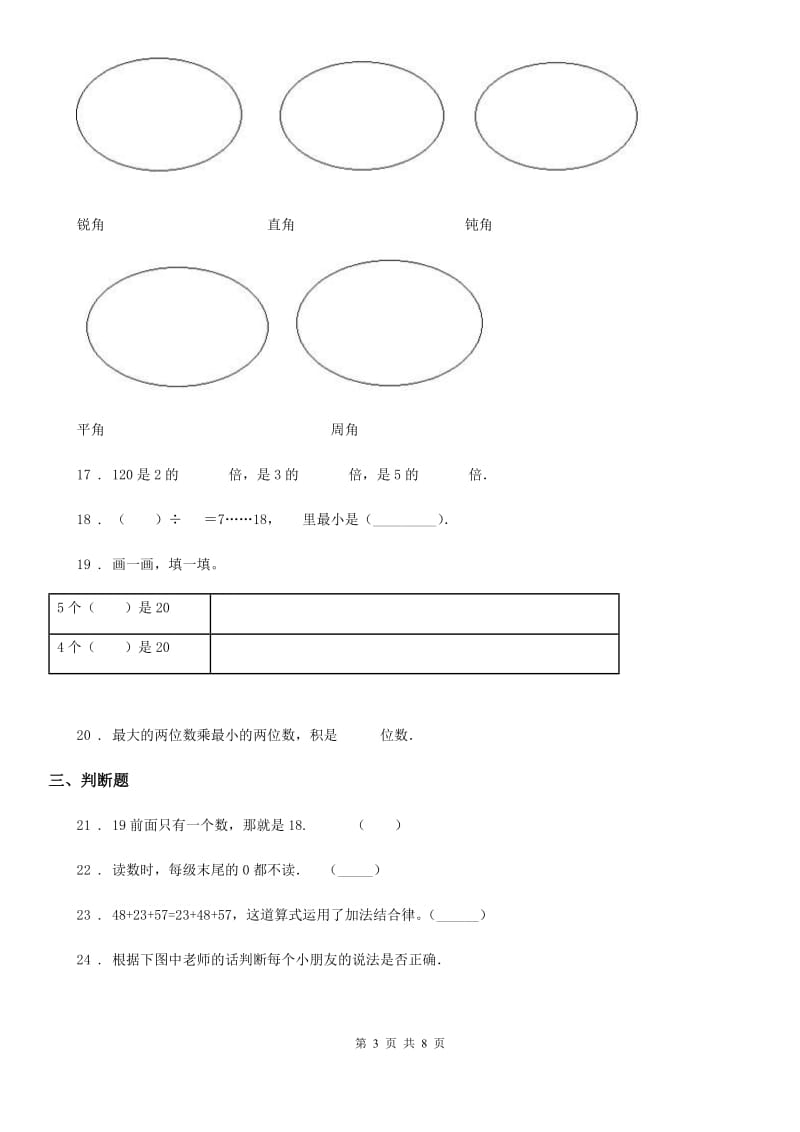 北京版四年级上册期末满分必刷题数学试卷（十）_第3页