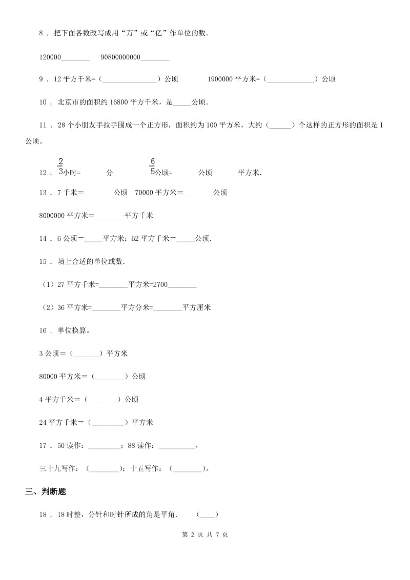 人教版四年级数学上册第一、二单元测试卷_第2页