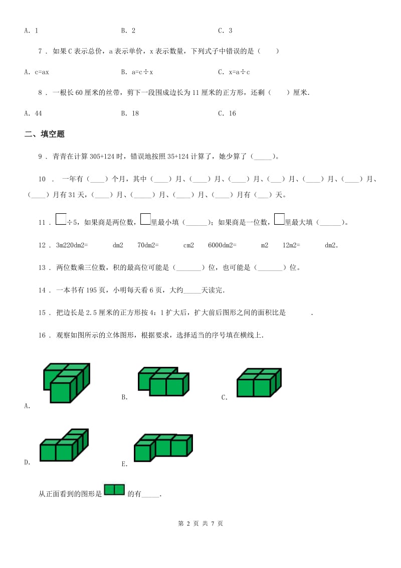 2020年（春秋版）北师大版三年级上册期末考试数学试卷2D卷_第2页