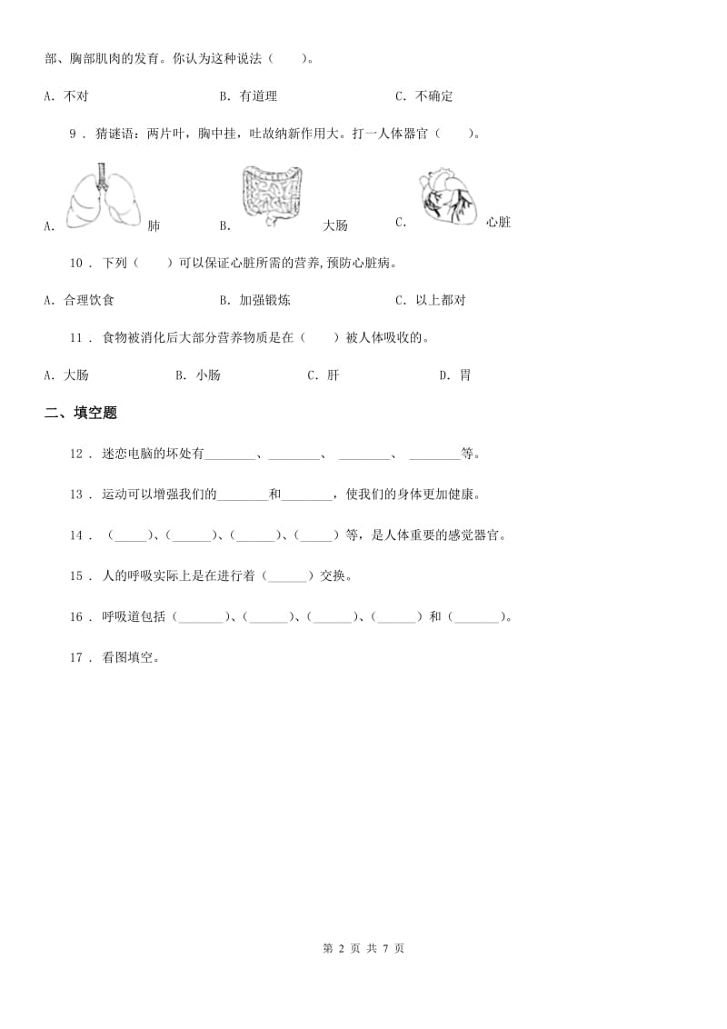 2020年苏教版 科学六年级下册第一单元测试卷D卷_第2页