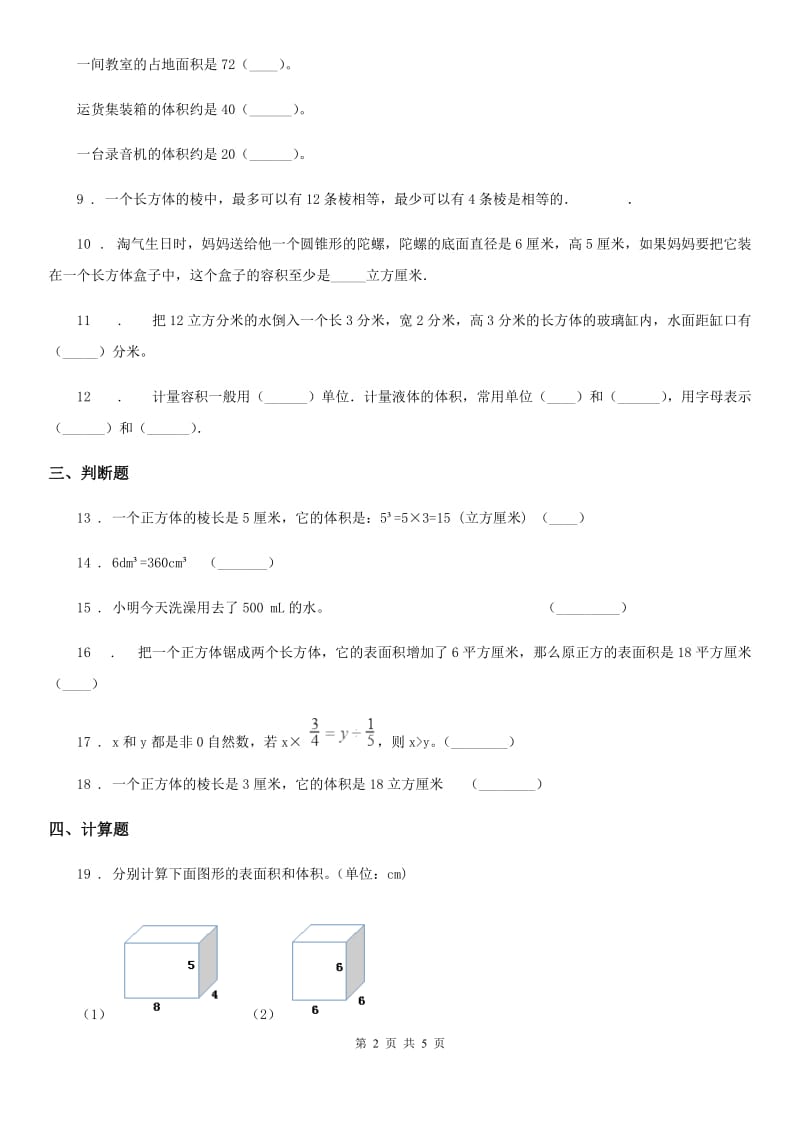 北师大版数学五年级下册第四单元《长方体(二)》单元测试卷_第2页