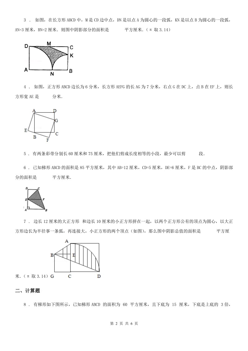 北师大版五年级上册期末考试数学试卷（B卷）_第2页