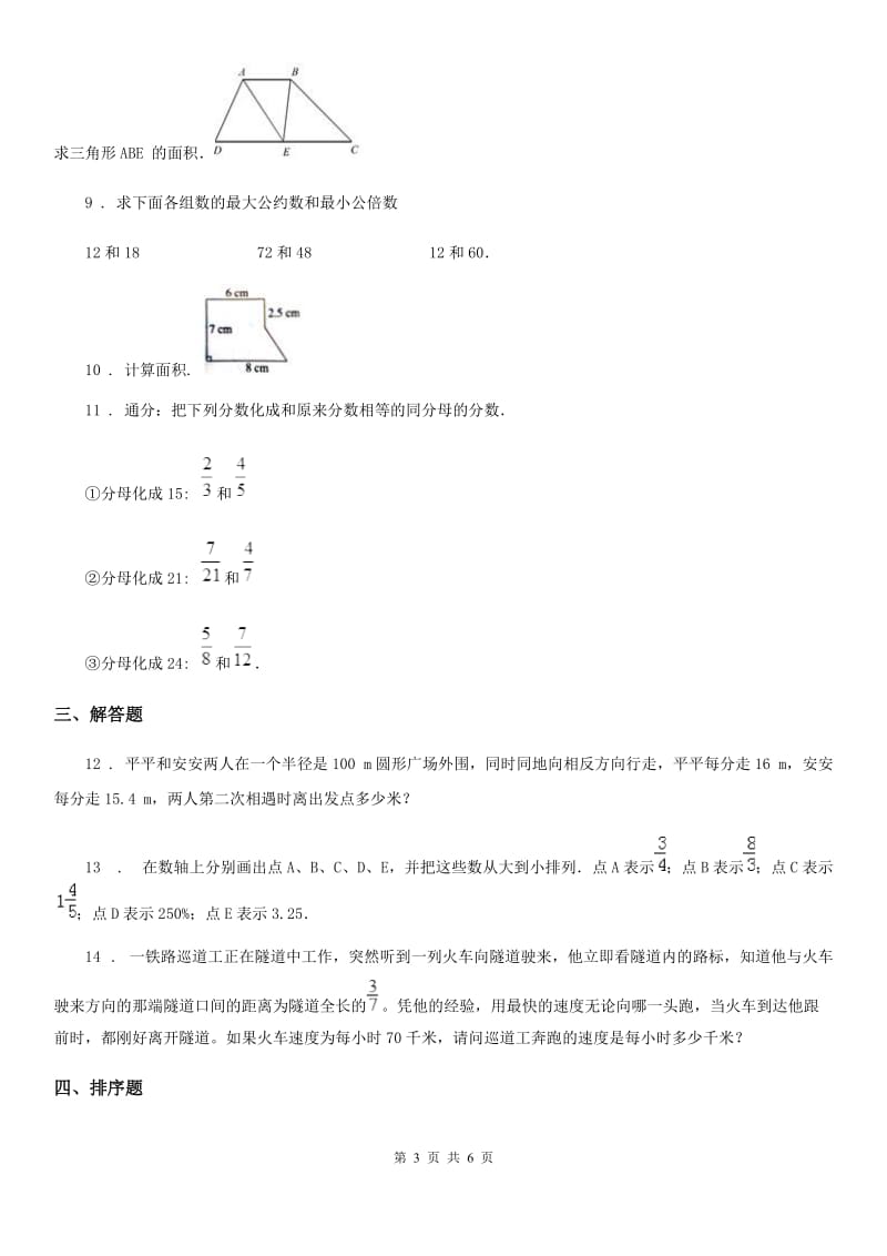 北师大版五年级上册期末考试数学试卷（B卷）_第3页