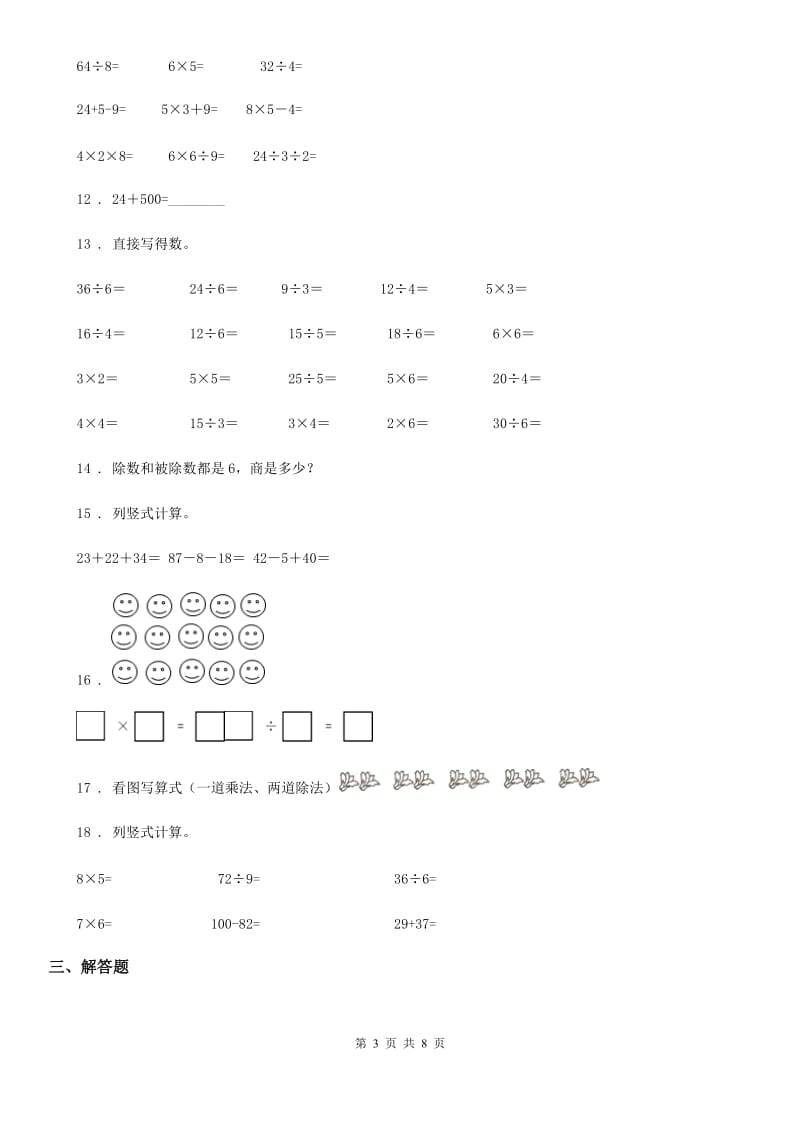 2020版苏教版数学二年级上册第六单元《表内乘法和表内除法（二）》单元测试卷A卷_第3页