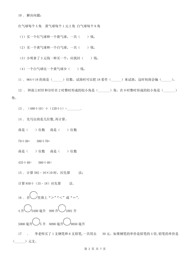 2020年苏教版四年级上册期末模拟考试数学试卷4B卷_第2页