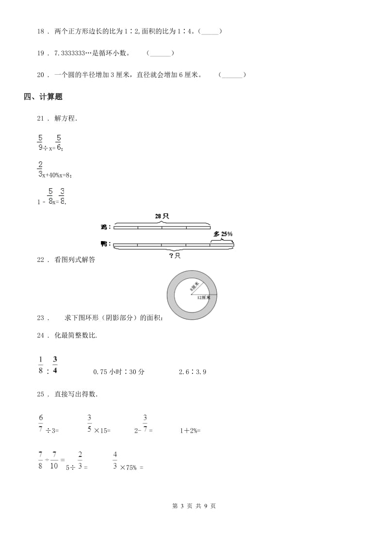 2019版人教版六年级上册期末测试数学试卷D卷_第3页