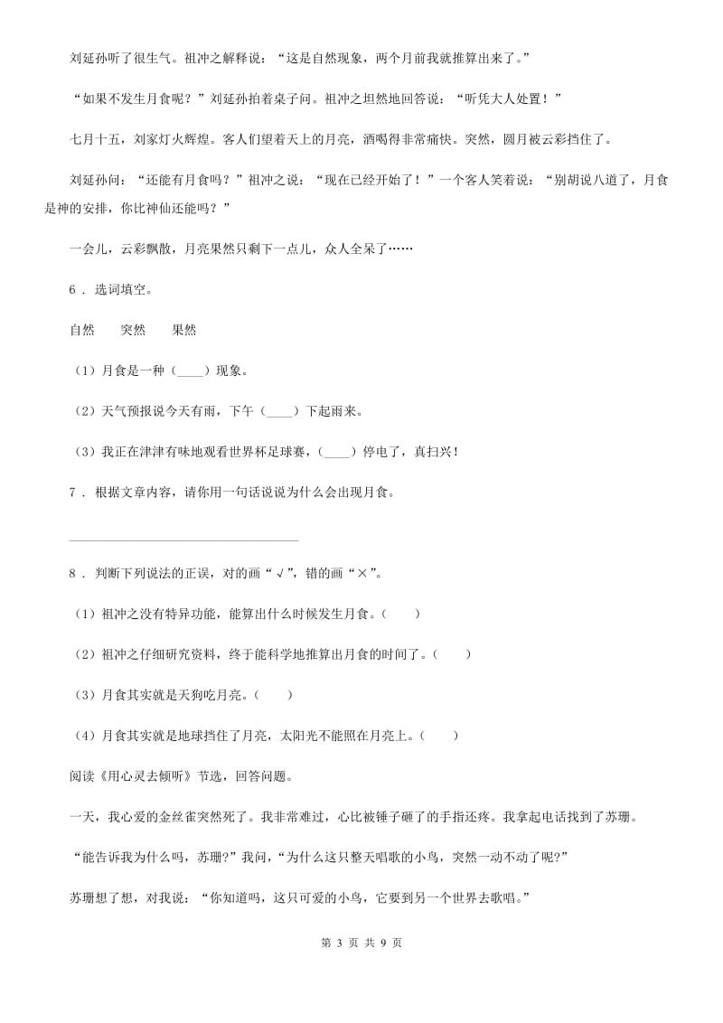 2019-2020年度人教部编版三年级上册期末测试语文试卷（一）A卷_第3页