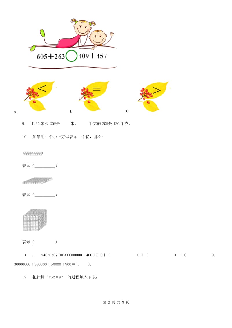 人教版四年级上册期末高分突破数学试卷(三)_第2页