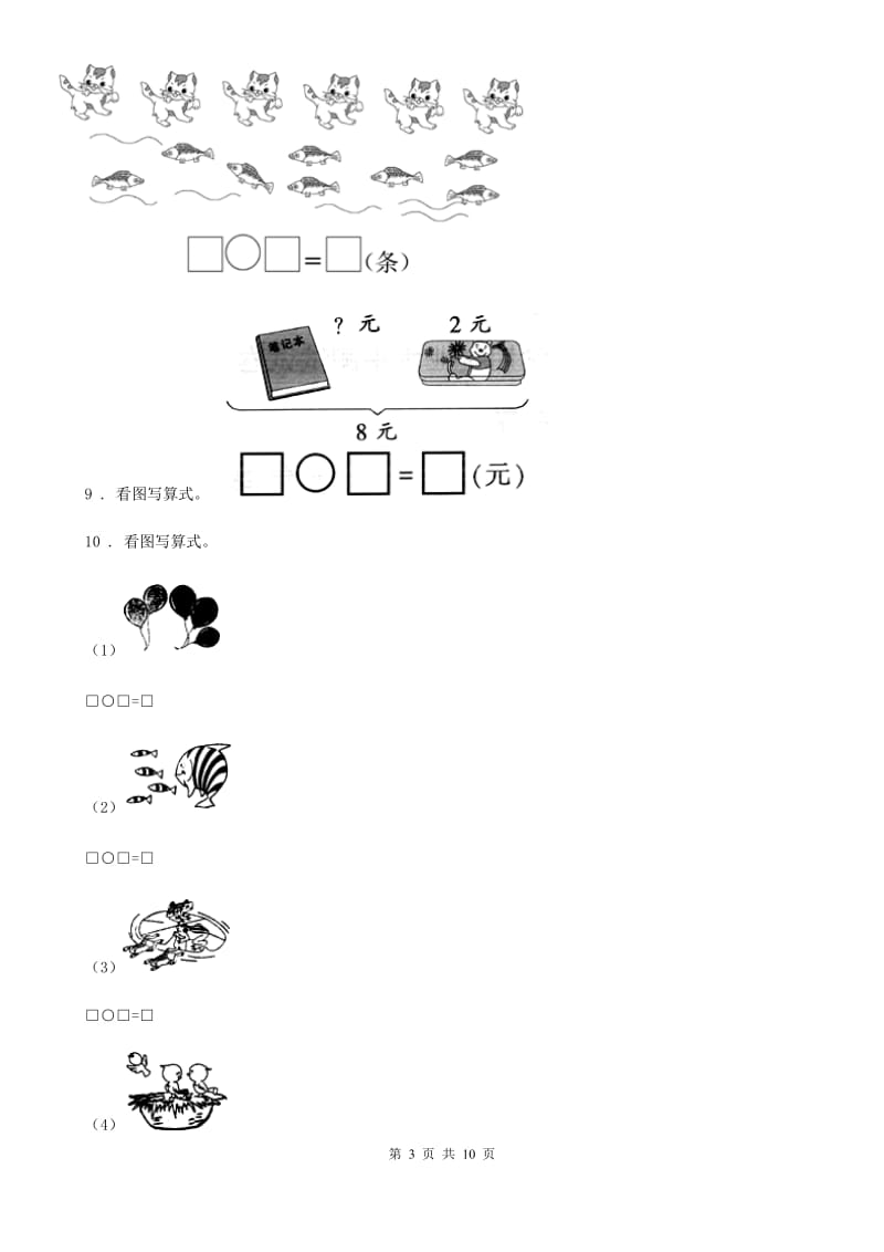 2019版人教版一年级上册期中测试数学试卷D卷_第3页