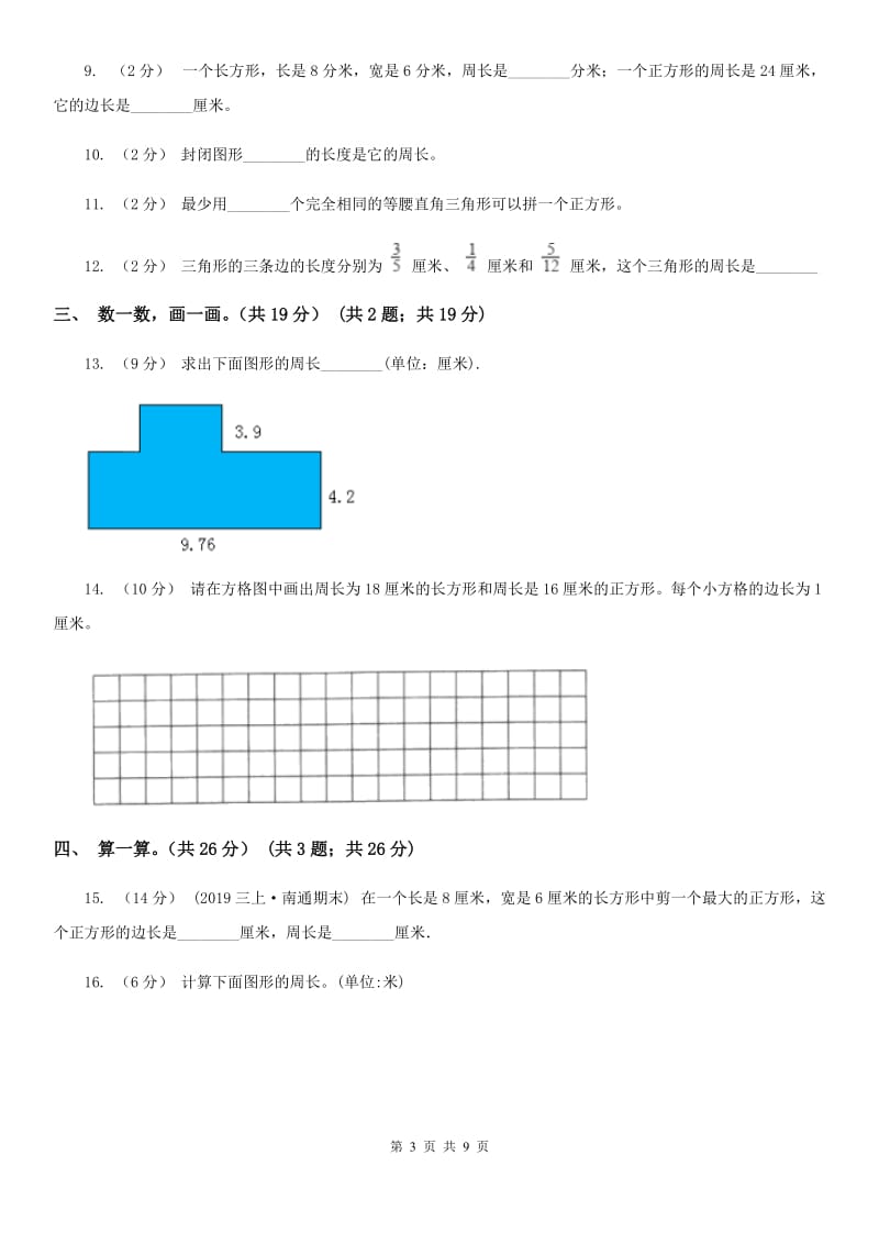 新人教版三年级上学期数学第五单元测试卷_第3页