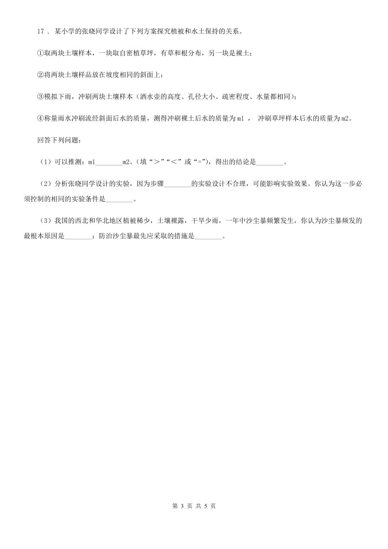 2019版教科版科学五年级上册第三单元 地球表面及其变化期末复习卷 （三）（含解析）（II）卷_第3页