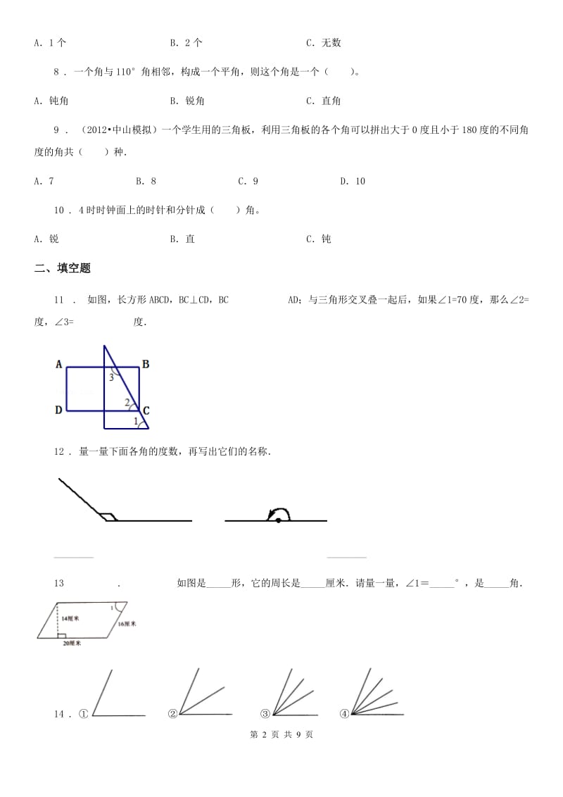 2019版人教版数学四年级上册第三单元《角的度量》单元测试卷（II）卷_第2页