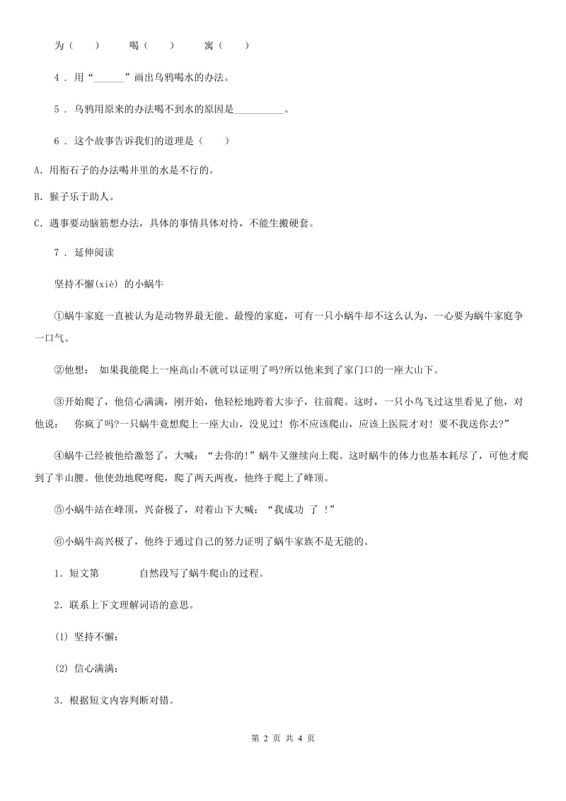 2019-2020年度部编版语文二年级下册20 蜘蛛开店练习卷（II）卷_第2页