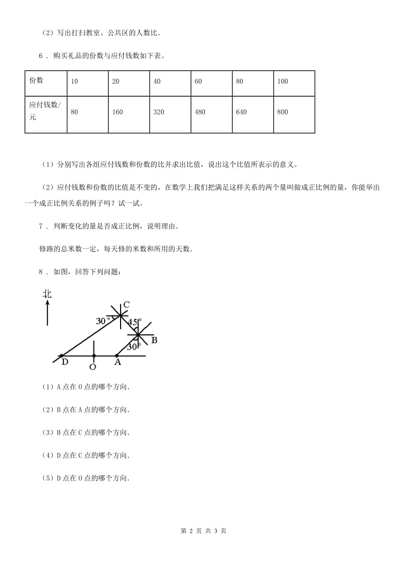 浙教版 数学六年级下册《比和比例》专项训练卷_第2页