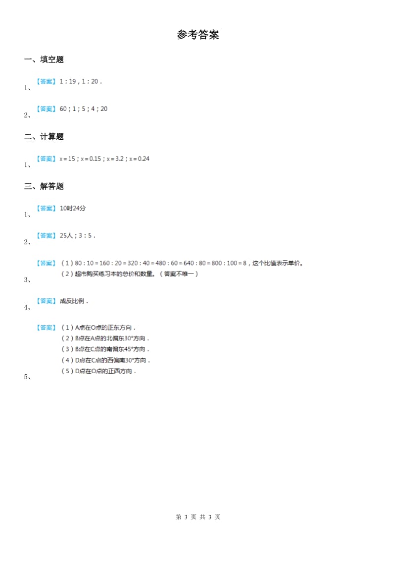 浙教版 数学六年级下册《比和比例》专项训练卷_第3页