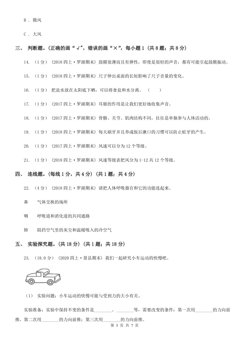 2020年2019-2020学年四年级上学期科学期末考试试卷D卷_第3页