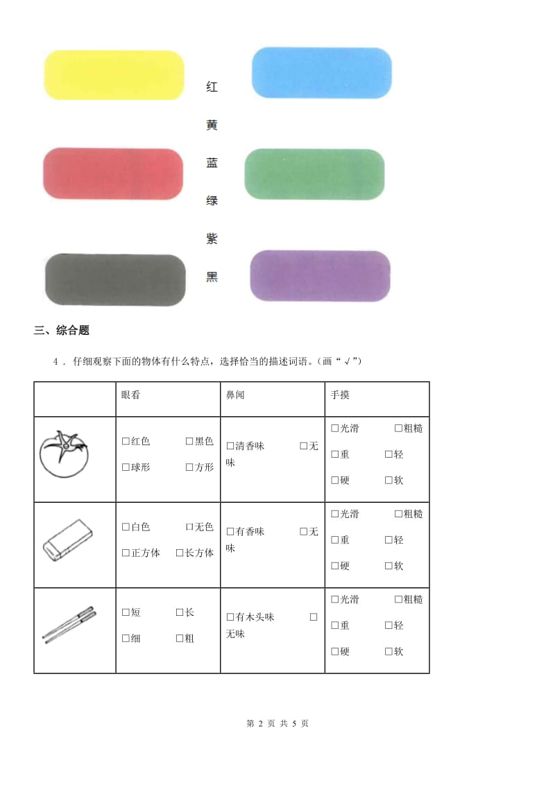 教科版科学二年级上册2.2 不同材料的餐具练习卷_第2页