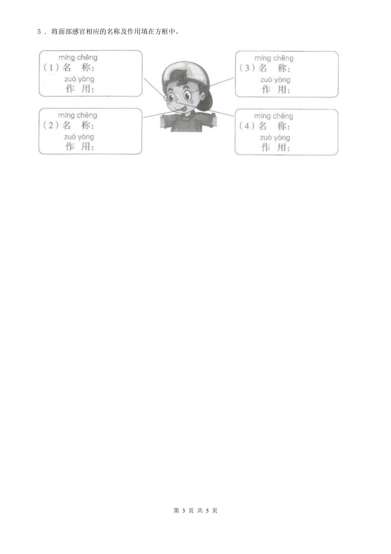 教科版科学二年级上册2.2 不同材料的餐具练习卷_第3页