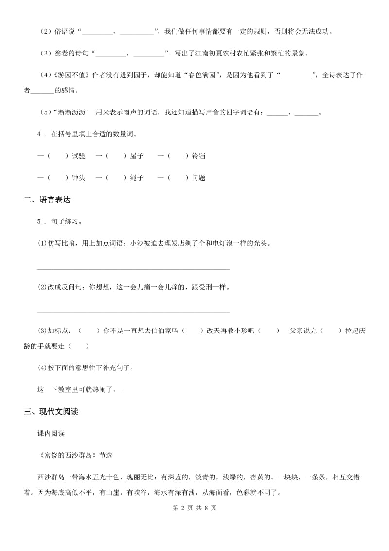 2019-2020学年部编版四年级上册期中测试语文试卷（二）C卷_第2页