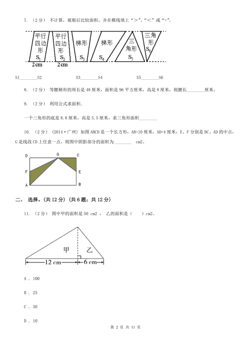 冀教版五年级上学期数学第四单元检测卷D卷_第2页