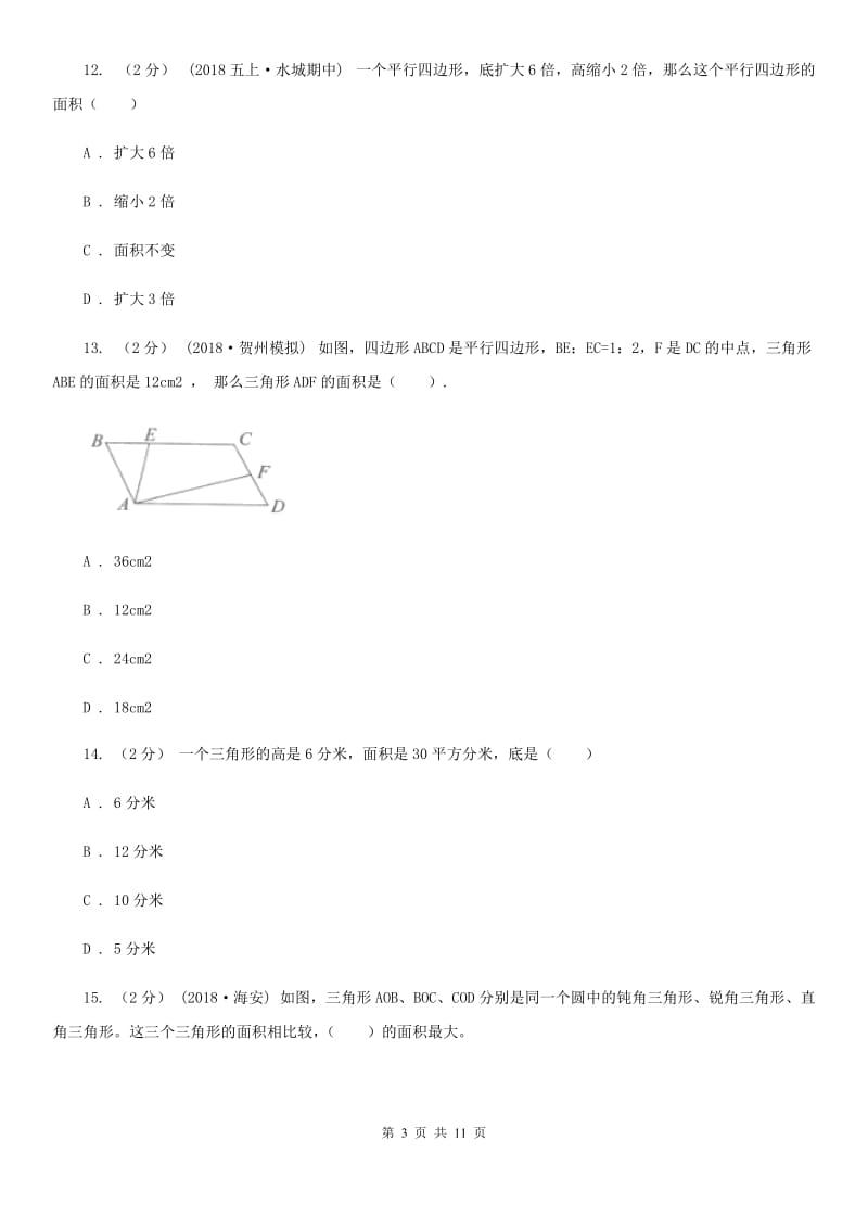 冀教版五年级上学期数学第四单元检测卷D卷_第3页