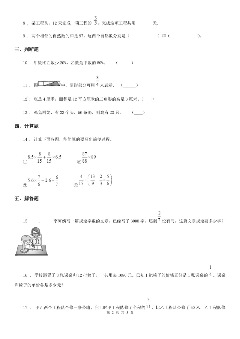 苏教版数学六年级下册3.1 解决问题的策略—转化的策略练习卷_第2页