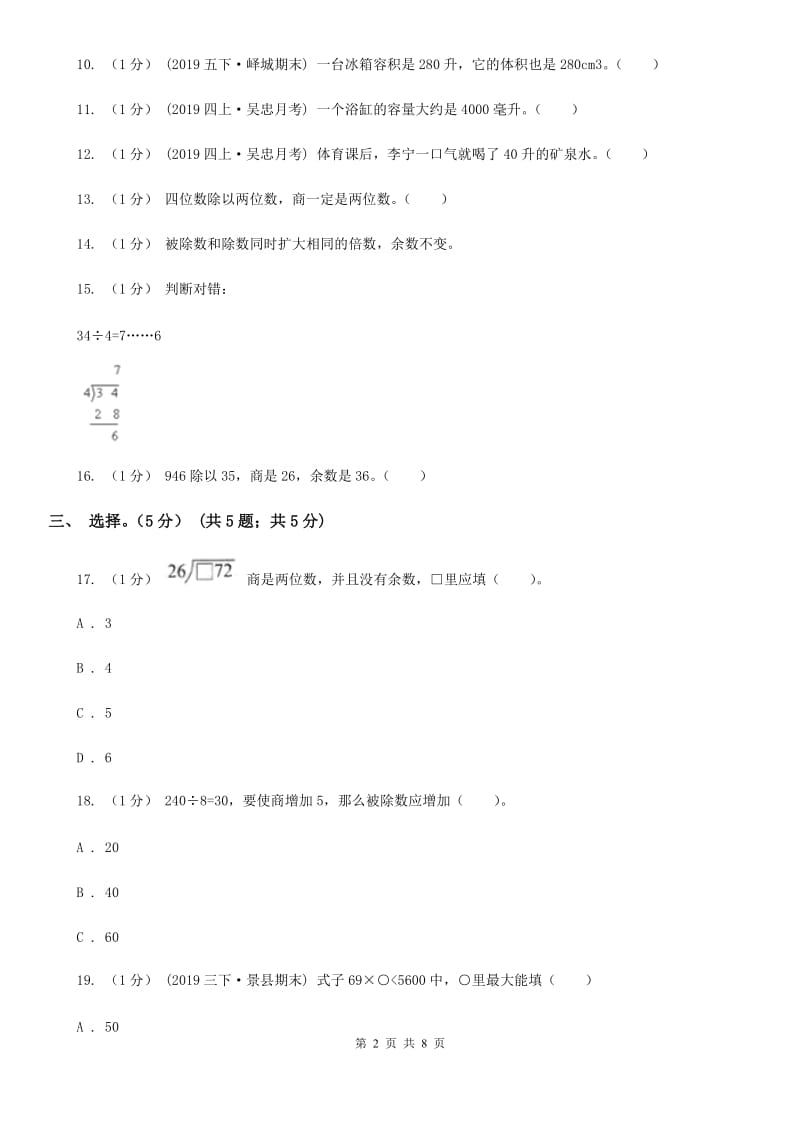 青岛版四年级上学期数学第一次月考试卷_第2页