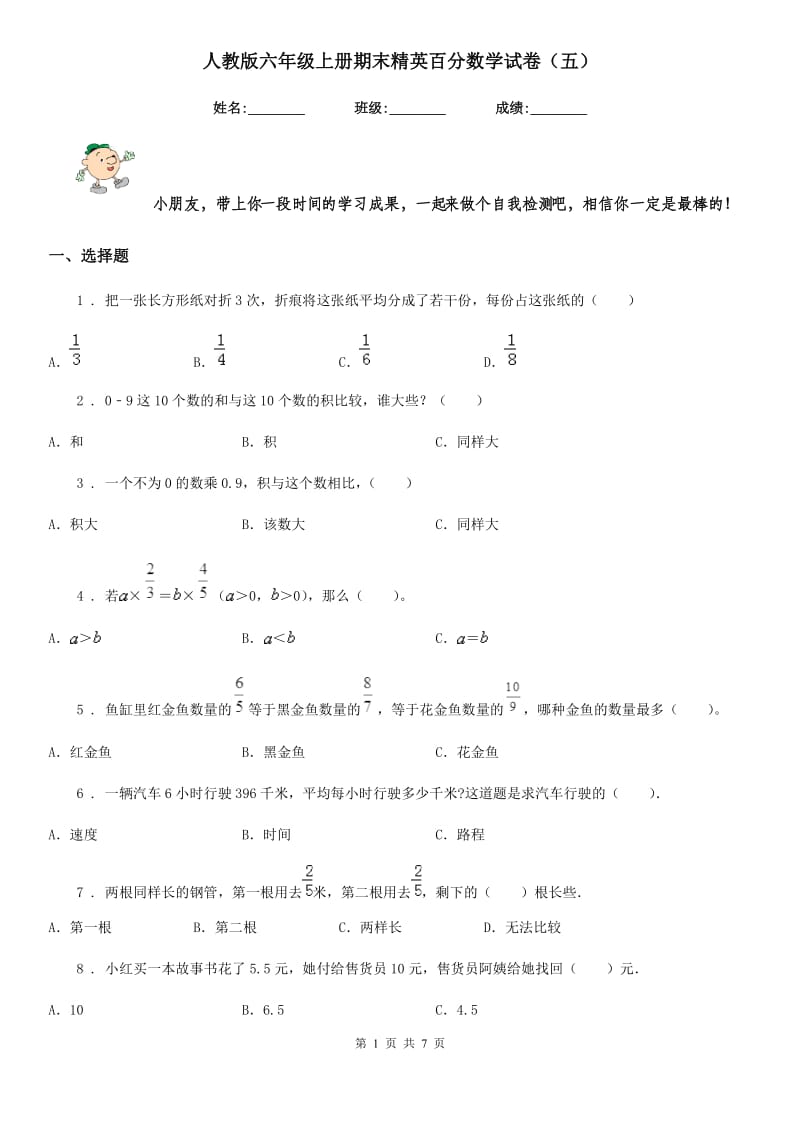 人教版 六年级上册期末精英百分数学试卷（五）_第1页