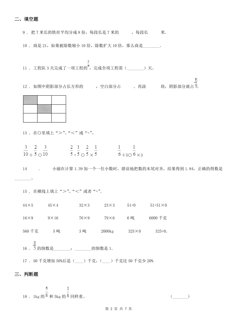 人教版 六年级上册期末精英百分数学试卷（五）_第2页